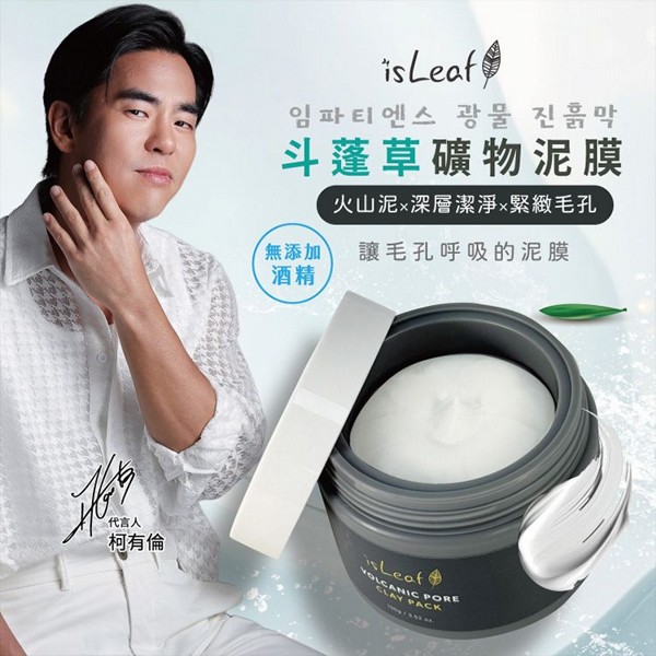 韓國 isLeaf~斗篷草深層潔淨泥膜(100ml)