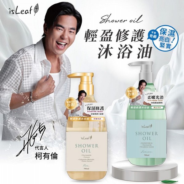 韓國 isLeaf~輕盈修護沐浴油(700ml) 款式可選