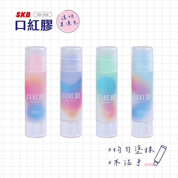 SKB~透明果凍口紅膠(GS-1202)8g 顏色隨機出貨