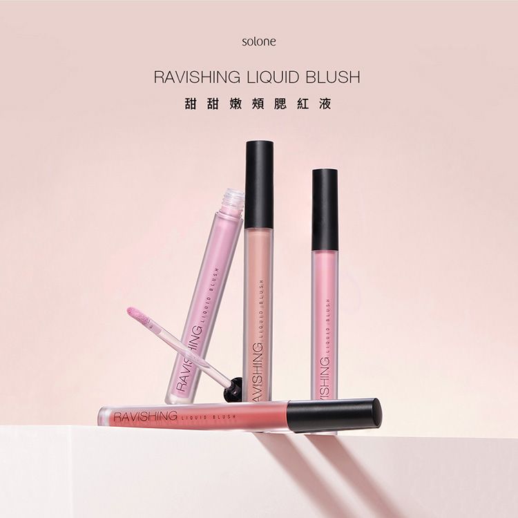 Solone~甜甜嫩頰腮紅液(2g) 款式可選
