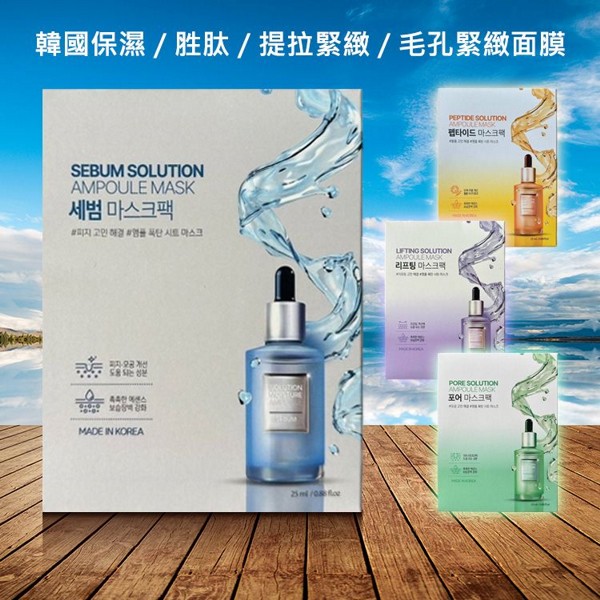 瑜玥~韓國保濕／胜肽／提拉緊緻／毛孔緊緻面膜(25mlx5入) 款式可選