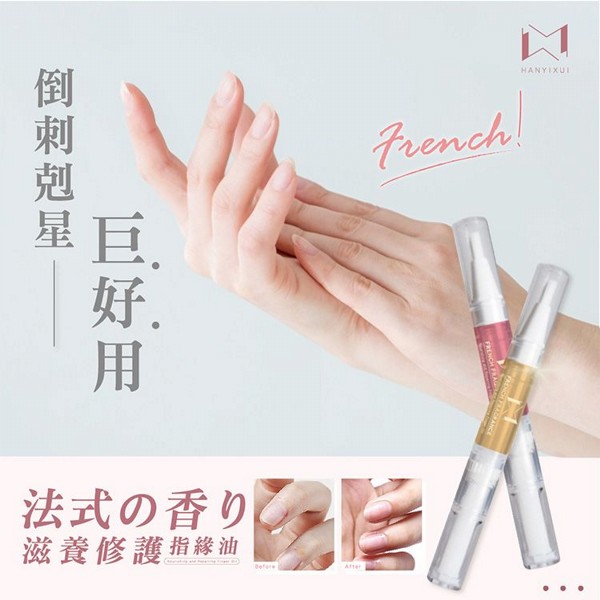 HANYIXUI 韓伊秀~法式香氛滋養修護指緣油(清新桂花5mlx1+高雅玫瑰5mlx1入／盒裝) 台灣製造 