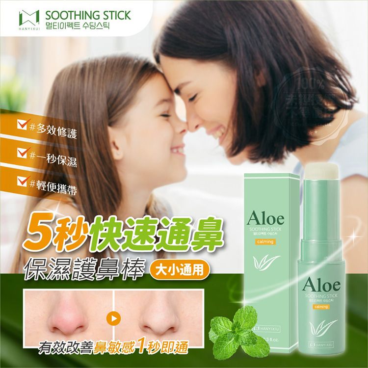 HANYIXUI 韓伊秀~蘆薈草本薄荷護鼻膏(9g) 台灣製造
