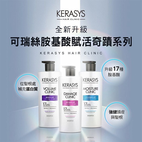 Kerasys 可瑞絲~胺基酸賦活奇蹟洗髮精(600ml) 款式可選