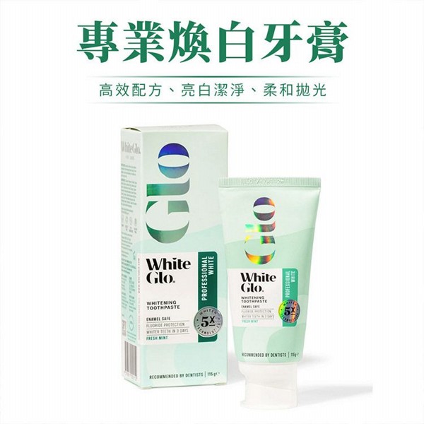 澳洲 White Glo~專業煥白牙膏(115g)