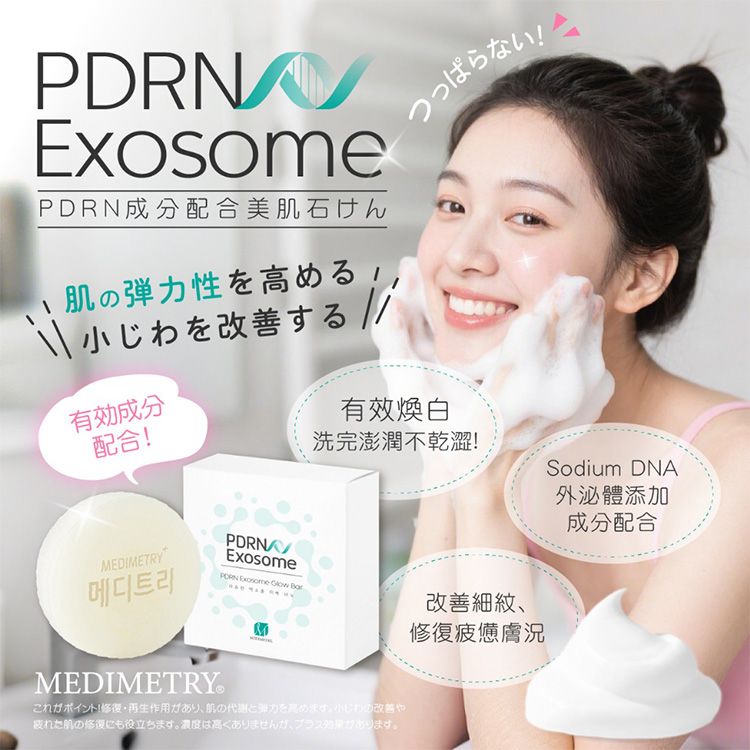 Medimetry~麗珠蘭泌體全能亮白美膚皂(贈起泡網)100gx2入 台灣製造