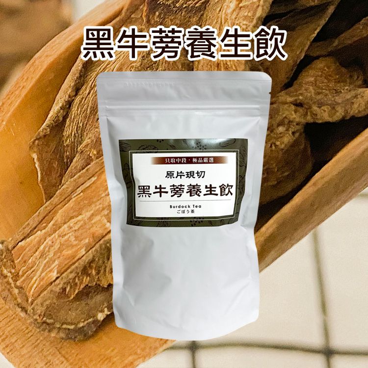 黑牛蒡養生飲(50g)