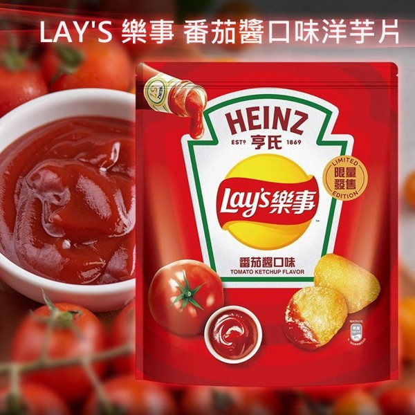Lay's 樂事~番茄醬口味洋芋片(580g) 美式賣場熱銷