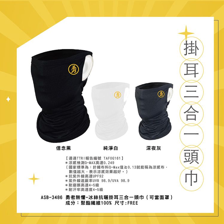勇者無懼~冰絲抗曬掛耳三合一頭巾(面罩)1入 款式可選