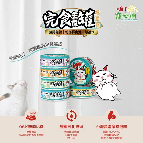呆萌貓~高蛋白完食主食罐(80g) 款式可選