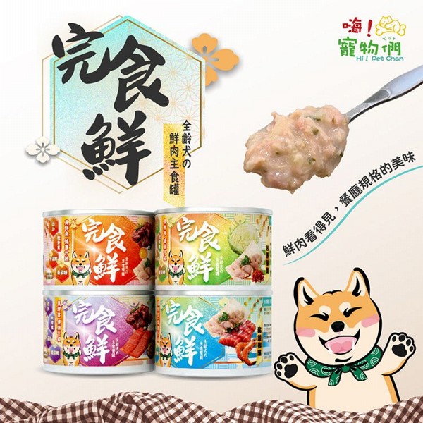 嗨!寵物們~小食獸完食鮮主食罐 (165g) 款式可選