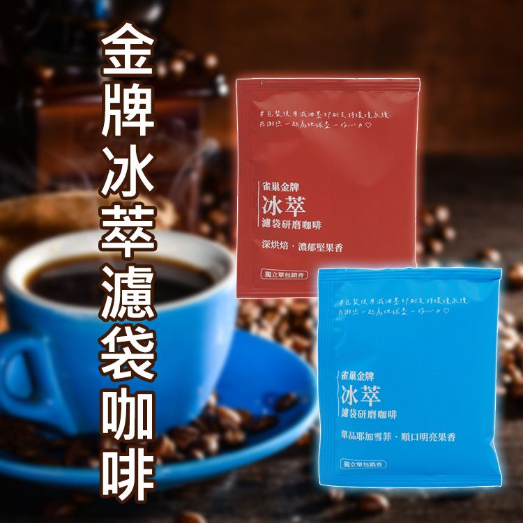 Nestle 雀巢~金牌冰萃濾袋咖啡(10g) 款式可選 美式賣場熱銷