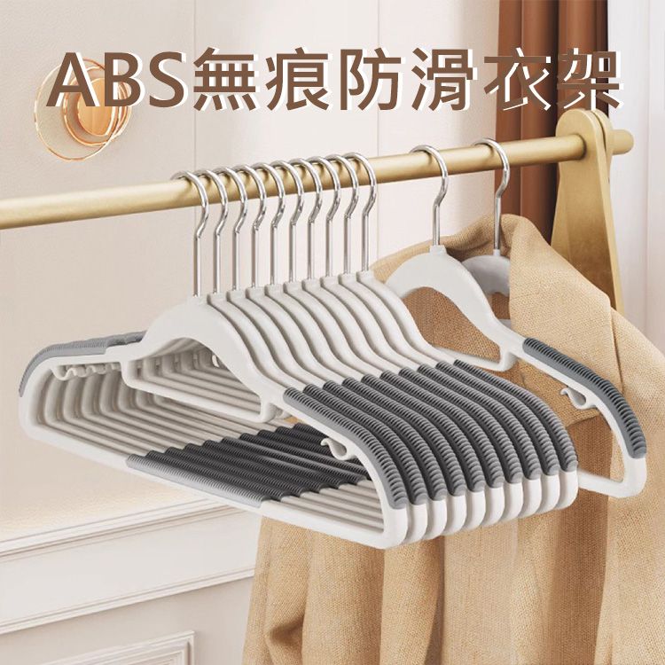 ABS無痕防滑衣架(白灰)10支入