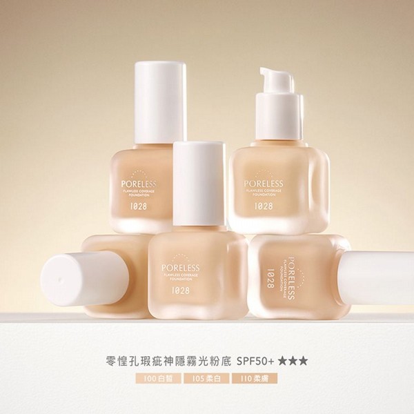 1028~零惶孔瑕疵神隱霧光粉底SPF50+(30g) 款式可選