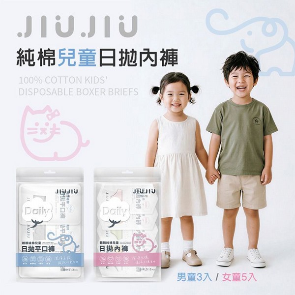 JIUJIU~親親純棉兒童日拋內褲／平口褲(1組入) 款式可選
