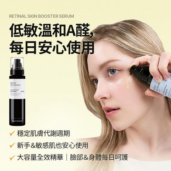 MEDITHERAPY~抗老修護A醛精華(150ml)