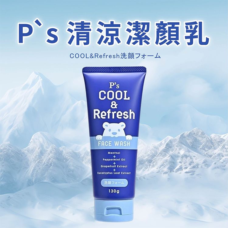 P-s~清涼潔顏乳(130g) 1入