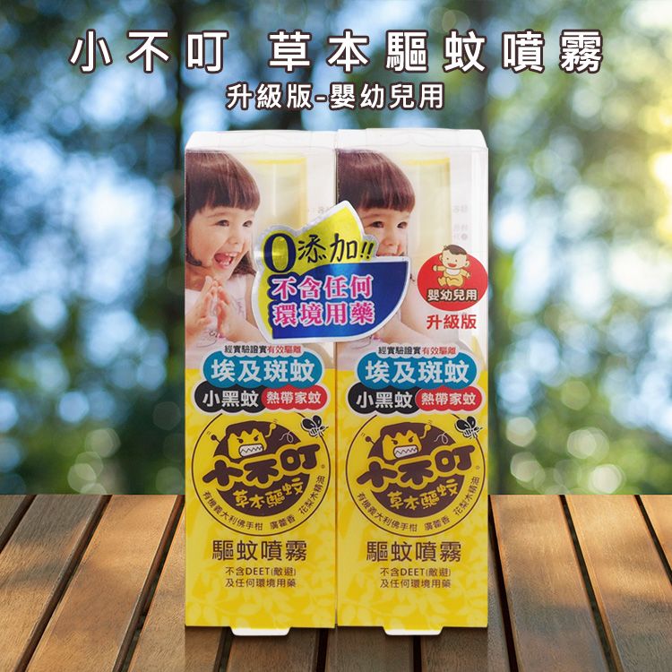 小不叮~草本驅蚊噴霧(升級版)嬰幼兒用(25ml)1+1組