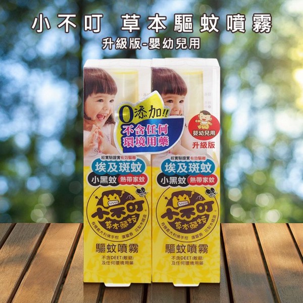 小不叮~草本驅蚊噴霧(升級版)嬰幼兒用(25ml)1+1組