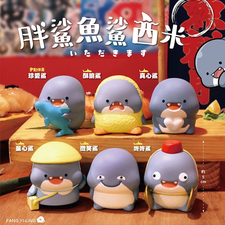 夥伴玩具~胖鯊魚鯊西米公仔盲盒(1入) 不挑款／隨機出貨