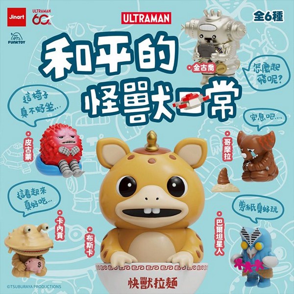 小島玩具~超人力霸王 和平的怪獸日常公仔盲盒(1入) Jinart 不挑款／隨機出貨 