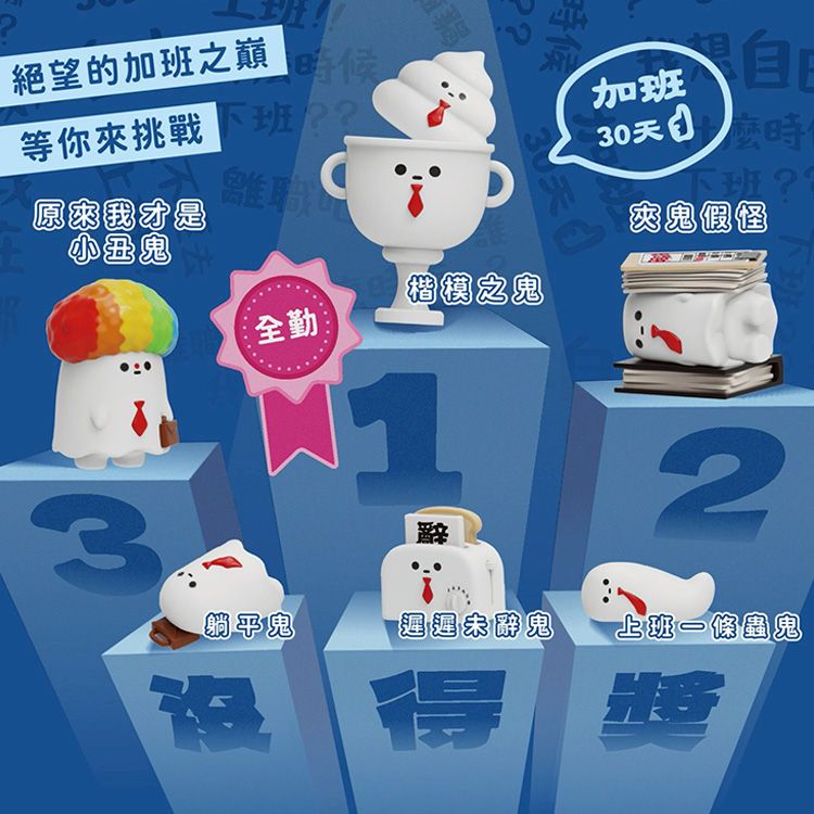 小島玩具~AKUTOY鬼人生2代深夜的辦公室篇公仔盲盒(1入) Jinart 不挑款／隨機出貨