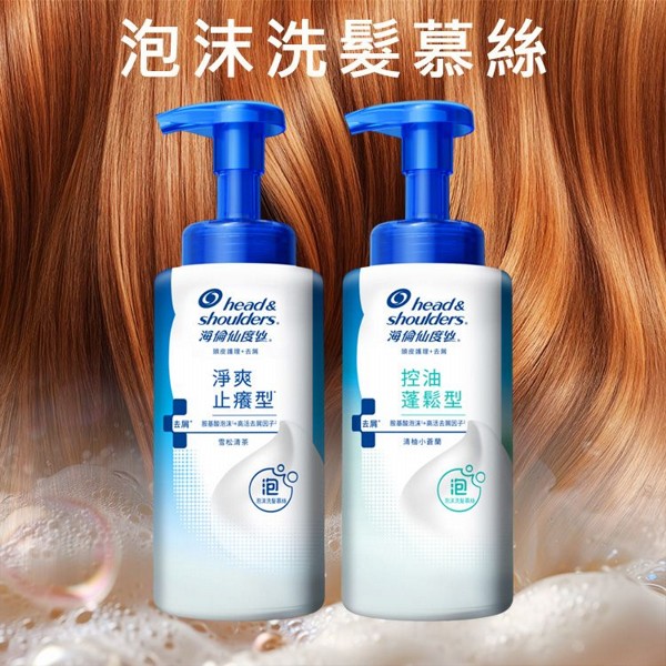 Head＆Shoulders 海倫仙度絲~泡沫洗髮慕絲(360g) 款式可選