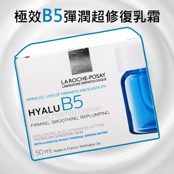 LA ROCHE-POSAY 理膚寶水~極效B5彈潤超修復乳霜(50ml)
