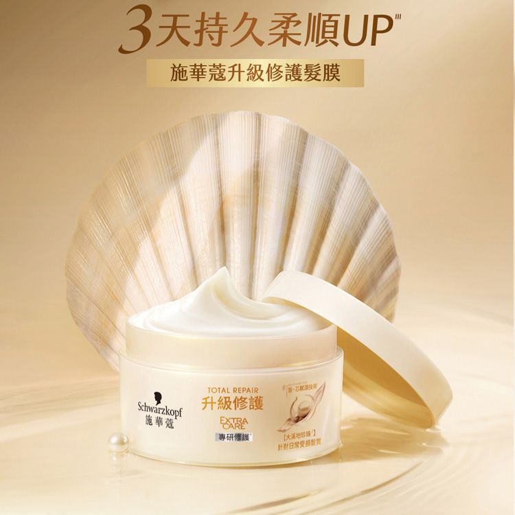 Schwarzkopf 施華蔻~升級修護髮膜(180g) 施華寇