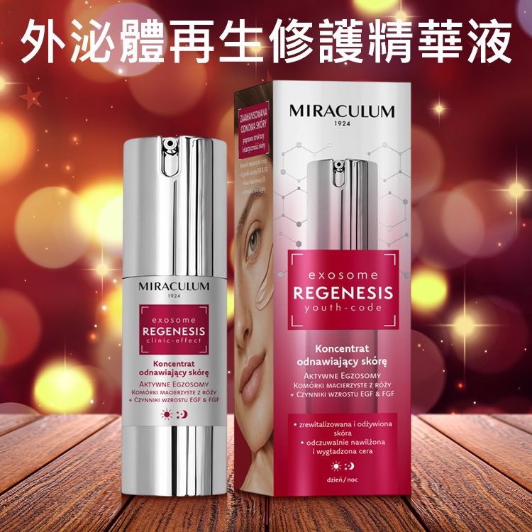 波蘭 MIRACULUM~外泌體再生修護精華液(30ml)