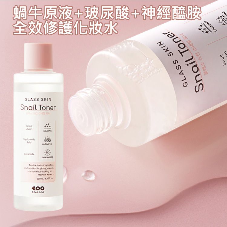 韓國 DEARBOO~蝸牛原液+玻尿酸+神經醯胺全效修護化妝水(250ml)