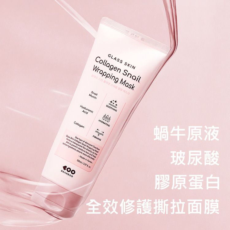 韓國 DEARBOO~蝸牛原液+玻尿酸+膠原蛋白全效修護撕拉面膜(150ml)