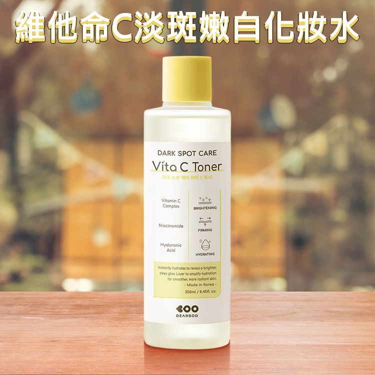 韓國 DEARBOO~維他命C淡斑嫩白化妝水(250ml)