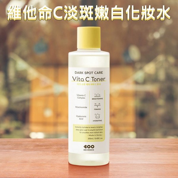 韓國 DEARBOO~維他命C淡斑嫩白化妝水(250ml)