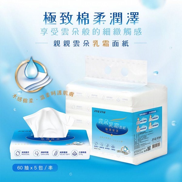 JIUJIU~親親雲朵乳霜面紙(60抽x5包)