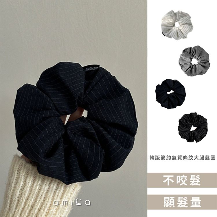 AMICA ~4612Q#韓版簡約氣質條紋大腸髮圈 款式可選