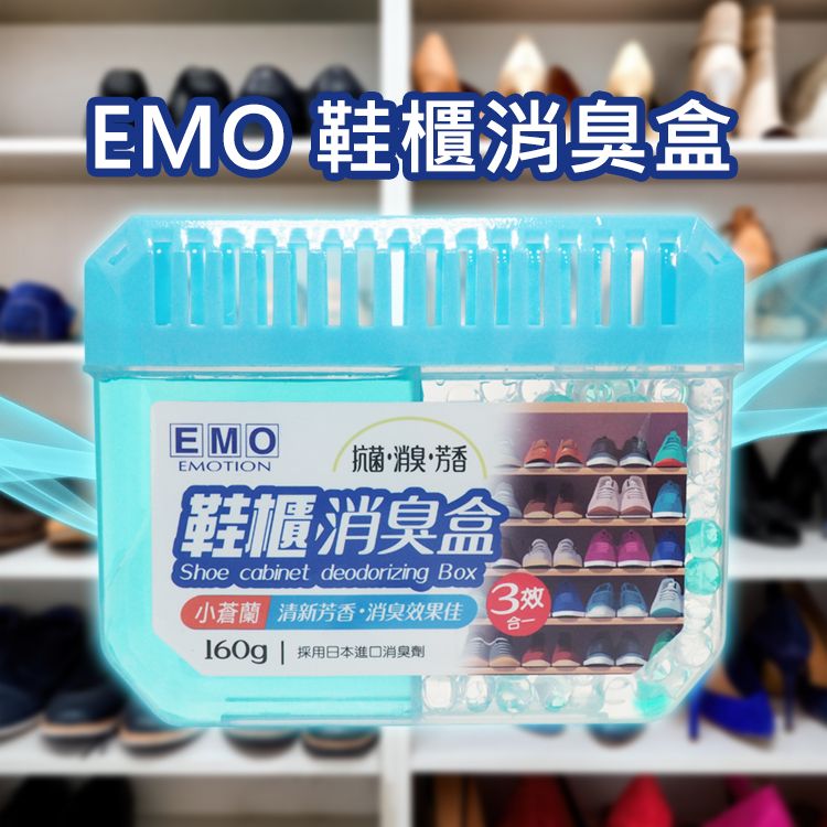 EMO~鞋櫃消臭盒(小蒼蘭)160g