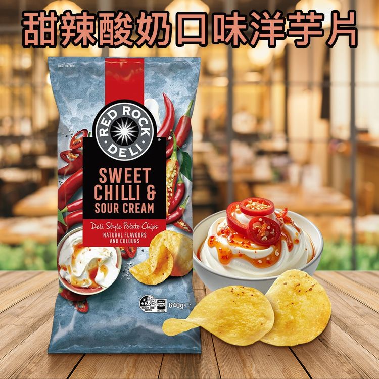Red Rock Deli~甜辣酸奶口味洋芋片(640g) 美式賣場熱銷 ※限宅配