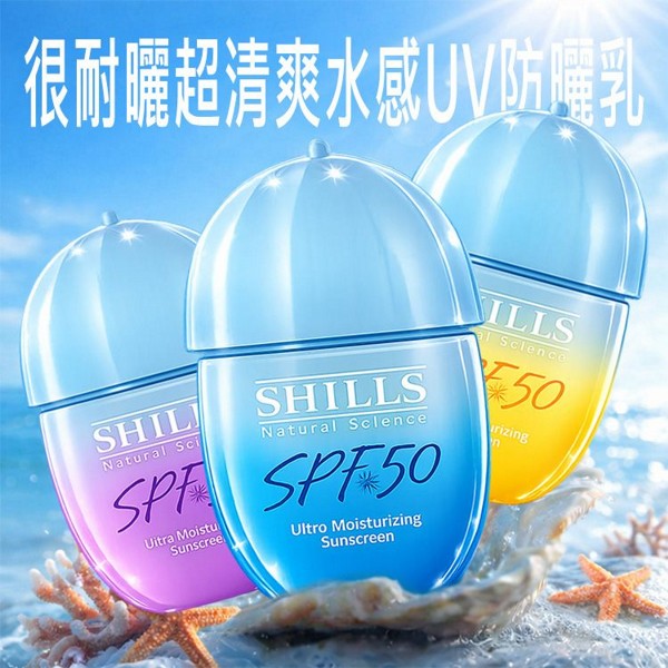 SHILLS 舒兒絲~很耐曬超清爽水感UV防曬乳(SPF50)40ml 款式可選