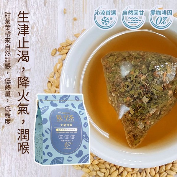 阿華師~穀早茶(大麥涼茶)5gx12入／袋