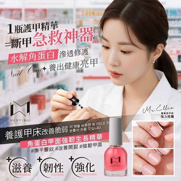 HANYIXUI 韓伊秀~角蛋白甲面強韌生長精華(12ml)