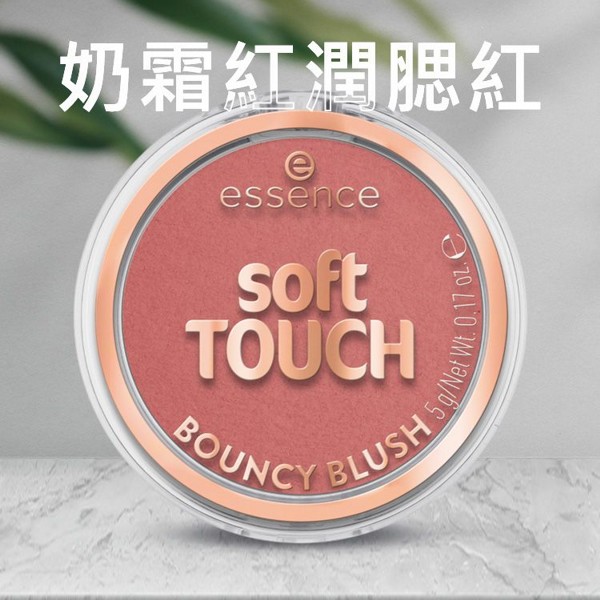 essence 艾森絲~奶霜紅潤腮紅(10澎澎粉)5g