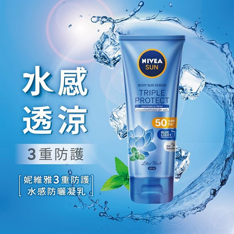 NIVEA 妮維雅~三重防護水感防曬凝乳(涼感舒緩)180ml