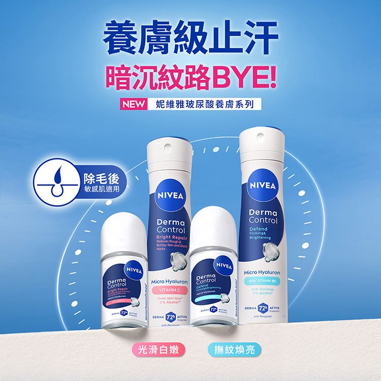 NIVEA 妮維雅~玻尿酸養膚止汗噴霧／乳液(1罐入) 款式可選