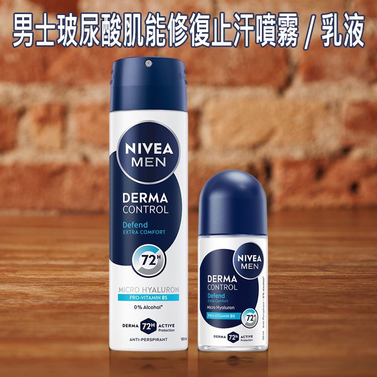 NIVEA 妮維雅~男士玻尿酸肌能修復止汗噴霧／乳液(1罐入) 款式可選