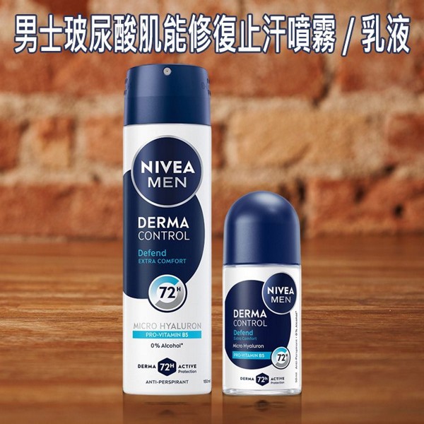NIVEA 妮維雅~男士玻尿酸肌能修復止汗噴霧／乳液(1罐入) 款式可選