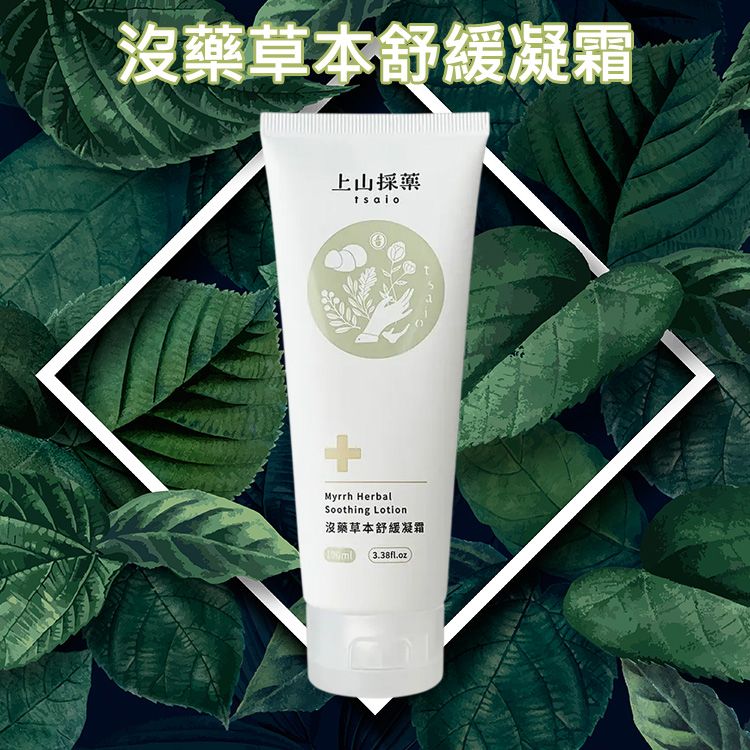 上山採藥~沒藥草本舒緩凝霜(100ml)