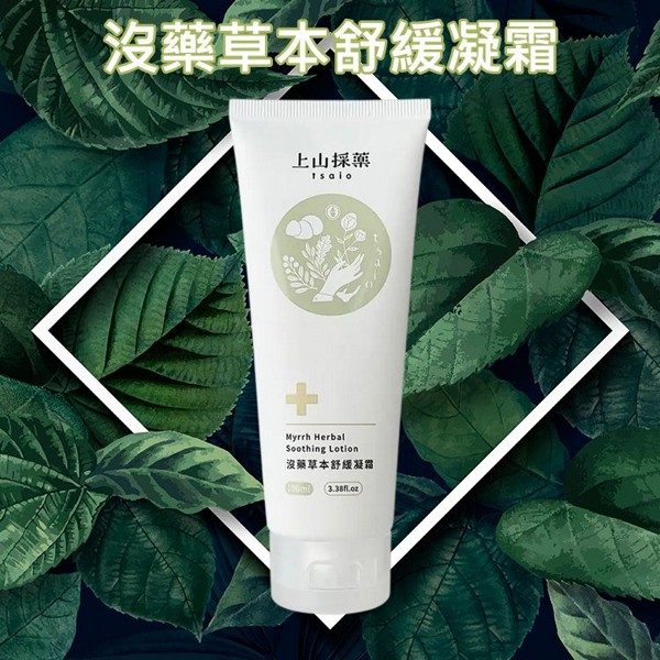 上山採藥~沒藥草本舒緩凝霜(100ml)