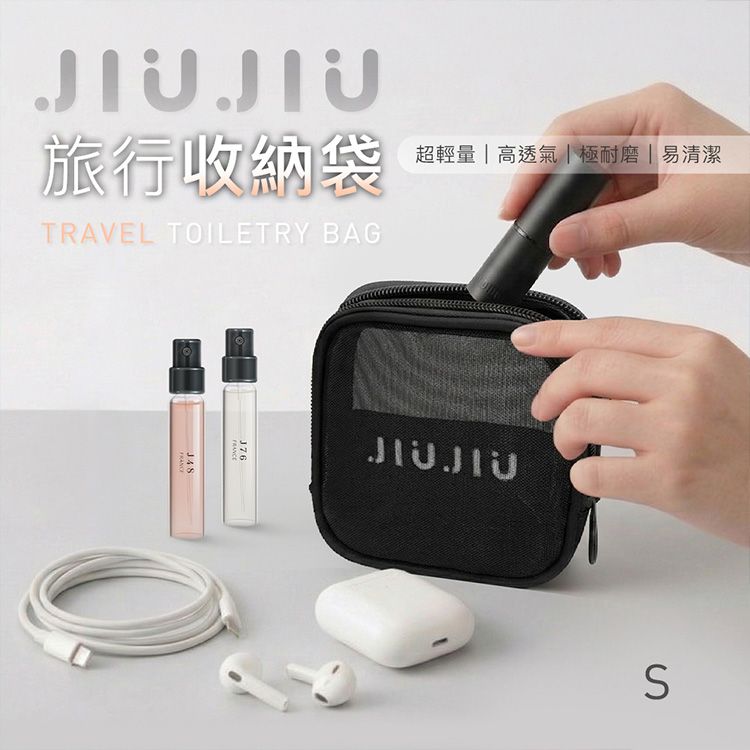 JIUJIU~親親旅行收納袋(黑色)小款(1入)