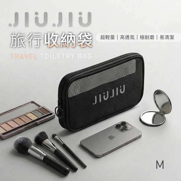 JIUJIU~親親旅行收納袋(黑色)中款(1入)